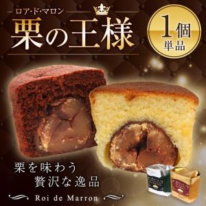 マロンケーキ 単品 お菓子 個包装 お供え 退職 菓子 お礼 焼き菓子 内祝い プチギフト ロアドマロン 父の日 スイーツ