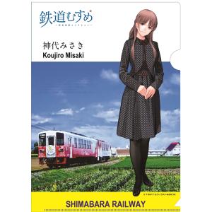 鉄道むすめ「神代みさき」オリジナルクリアファイル（Ａ）　★島鉄（しまてつ）島原鉄道グッズ★｜しまてつショップ