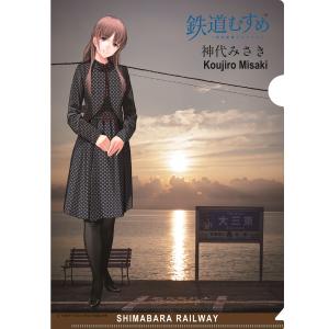 鉄道むすめ「神代みさき」オリジナルクリアファイル（Ｂ）　★島鉄（しまてつ）島原鉄道グッズ★