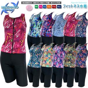 フィットネス水着　セパレート水着 レディース スナップ付 パットポケット付 レディースMASHALO 女性用 総裏仕様 【101243-0-NS】｜srsshop