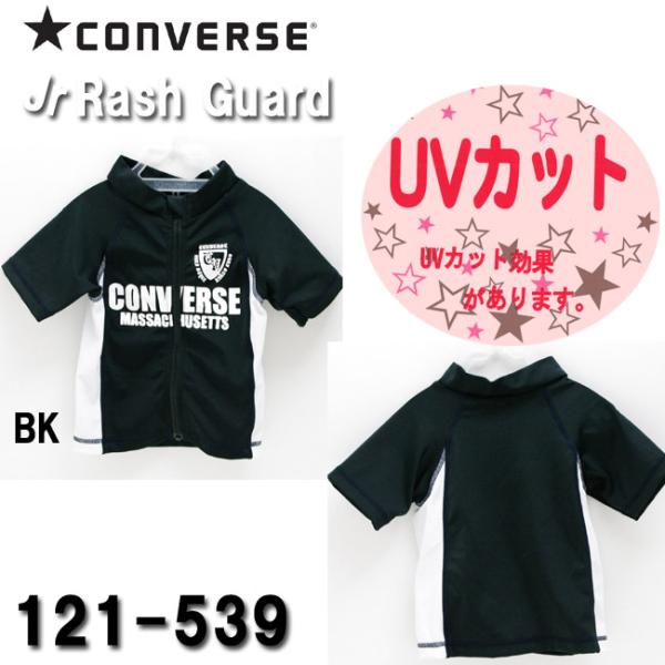 ラッシュガード 子供用 ジュニア キッズ CONVERSE コンバース　ジュニア　 半袖　ジッパー　...