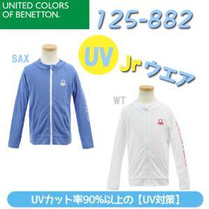 ラッシュガード 子供用 ジュニア キッズ　接触冷感 BENETTON ベネトン 長袖　ジッパー　UVカット　カジュアル　125-882｜srsshop