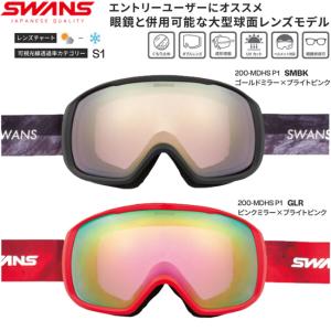 スワンズ SWANS 200 200-MDHS ゴーグル [24-25モデル] : パドルクラブ