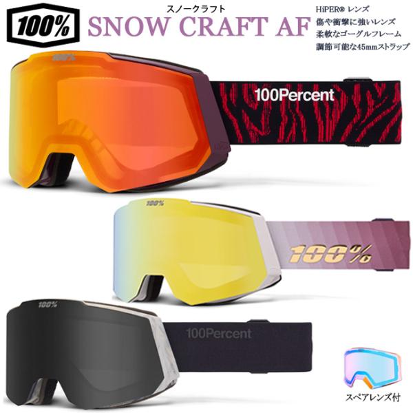 スノーゴーグル　100% ワンハンドレッド　SNOWCRAFT AF スノークラフト 多層フェイスフ...