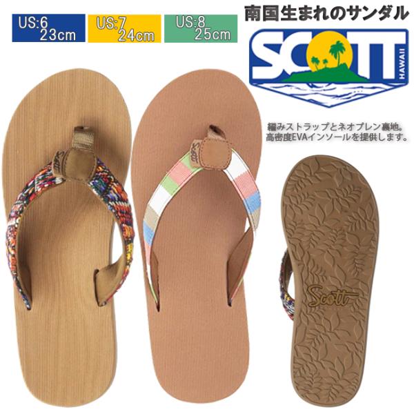 ビーチサンダル レディース 女性用 SCOTT　HAWAII　スコットハワイ　WALEA＆ANUEN...