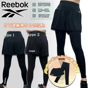 レギンス　パンツ　スパッツ　REEBOK 　 リーボック　 UVカット　３WAY　 水陸両用　レディース　 女性用　 スポーツ 海　プール　アウトドア　ジム　343｜srsshop