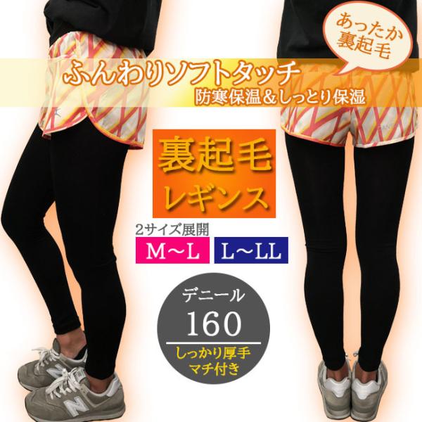 レギンス　スパッツ　パンツ　裏起毛　160デニール　レディース　9分丈　防寒　保温　保湿　しっとり　...