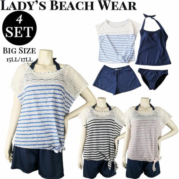 レディース水着 大きいサイズ 4点セット タンキニ ショートパンツ付き ビーチウエア　女性用　水着　...