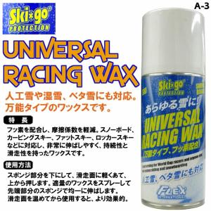 万能スプレーワックス  SKI*GO　フッ素配合　スキー用