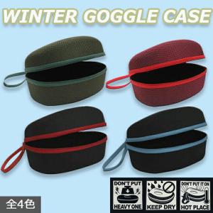 ゴーグルケース　スノーゴーグルケース　スキー　スノーボード　ウィンタースポーツ　WINTER GOGGLE CASE