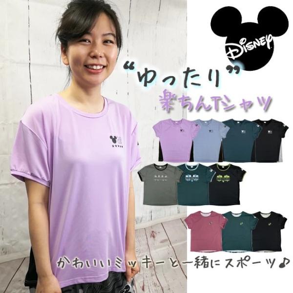 Ｔシャツ　レディース　Disney ディズニー　ミッキー　ヨガ　ウエア　ゆったり　スポーツウエア　ジ...