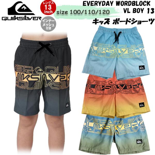 サーフパンツ 子供用 水着 男の子 キッズ ジュニアQUIKSILVER クイックシルバー インナー...