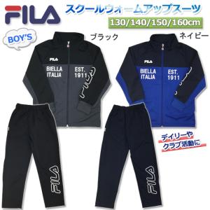 ウエア　ジャージ　子ども　キッズ　トレーニングウエア　FILA フィラ　男の子　ボーイズ　上下セット　クラブ　トレーニング　ランニング　デイリー　D5400｜srsshop