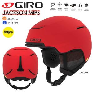ジロ ヘルメット GIRO JACKSON MIPS ジャクソン　ミップス スノーヘルメット 大人用 フリースタイル スノー スキー【JACKSON　MIPS】｜srsshop