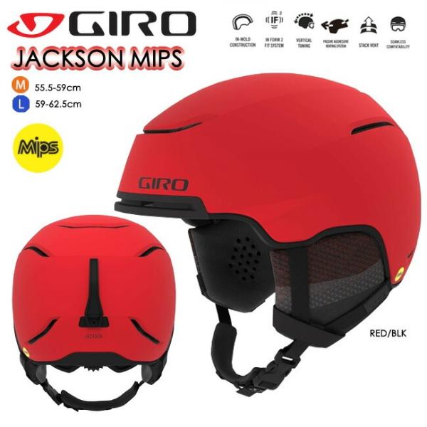 ジロ ヘルメット GIRO JACKSON MIPS ジャクソン　ミップス スノーヘルメット 大人用...