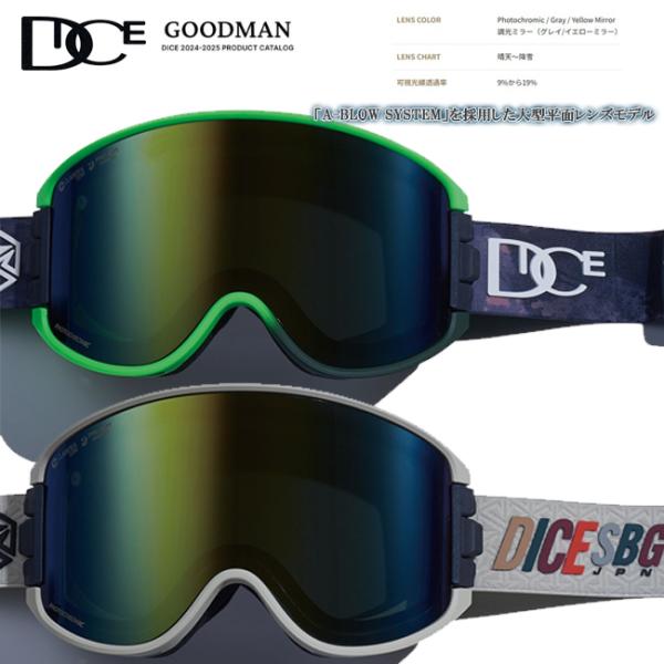 スノーゴーグル　DICE　ダイス　GOODMAN　グッドマン　ゴーグル　フォトクロミック　大型平面レ...