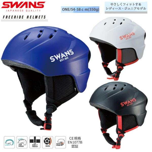 ヘルメット レディース　ジュニア　スワンズ SWANS　フリーライドモデル　スキー スノーボード サ...