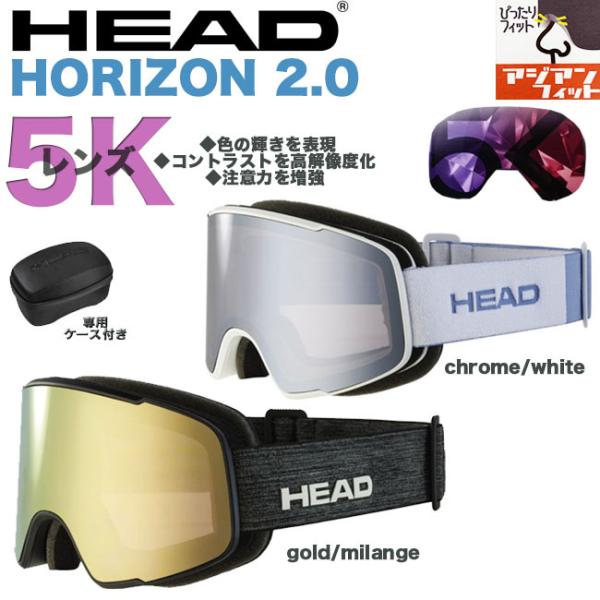スノーゴーグル　ゴーグル　HEAD ヘッド　ジャパンフィット AF 5Kレンズ ハイコンレンズ　スノ...