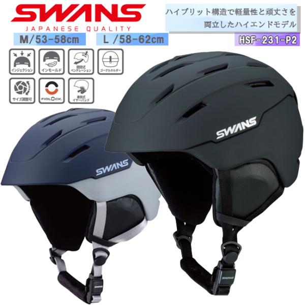 ヘルメット SWANS スワンズ 大人用 スノーヘルメット ユニセックス スキー スノーボード ベン...