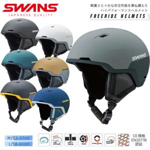 ヘルメット 大人用　 フリーライドモデル　スキー スノーボード  サイズ調節可能　軽量　HSF-241-P1｜srsshop