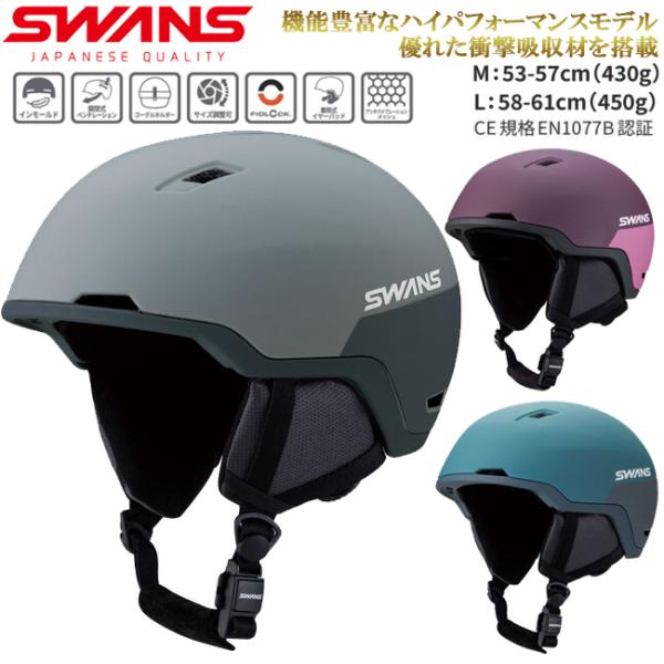 スノーヘルメット SWANS スワンズ 軽量 CE認証 サイズ調整可 FIDLOCKバックル ベンチ...
