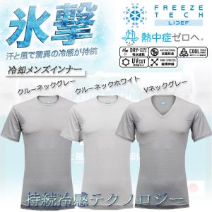 インナー  メンズ  氷撃　冷却　冷感インナー　FREEZETECH　フリーズテック アンダーウエア　オフィス　ライフスタイル　氷撃