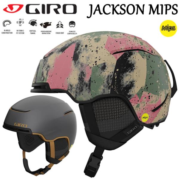 ジロ ヘルメット GIRO JACKSON MIPS ジャクソン　ミップス スノーヘルメット 大人用...