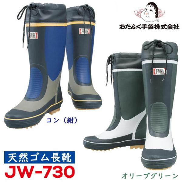 長靴　カラーブーツ　J-WORK　天然ゴム　つや消し　スポーティ　雨天　除雪　フィッシング　マリンス...