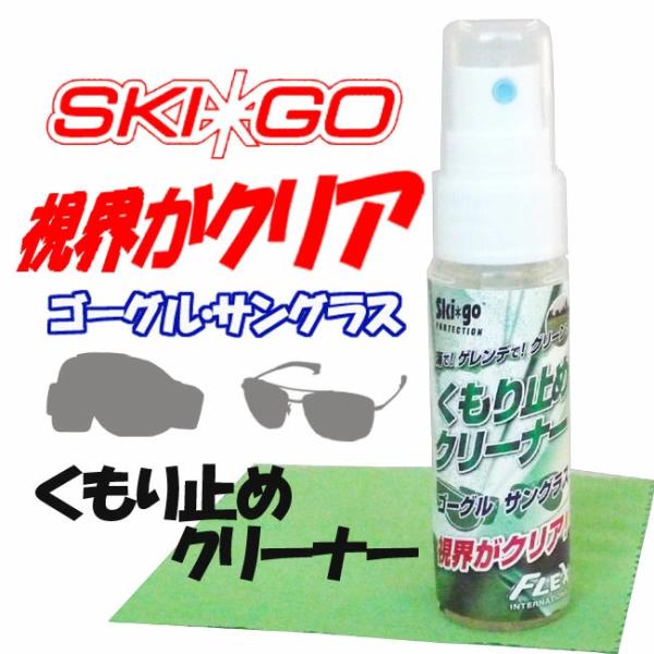 くもり止め　クリーナー　スプレー　メンテナンス　ポケットサイズ　スキー用品　ゴーグル　サングラス　K...