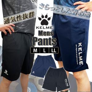 KELME　パンツ　ハーフパンツ　メンズ　 ケルメ 男性用　メッシュ素材 スポーツ 海　プール　ランニング　フットサル　サッカー　おすすめ　KC23S174　KC23S175｜srsshop