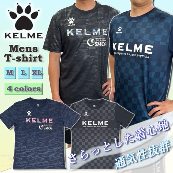 Ｔシャツ　メンズ　KELME　 ケルメ 　男性用　半袖 　 スポーツ 　フィットネス　ジム　アウトド...