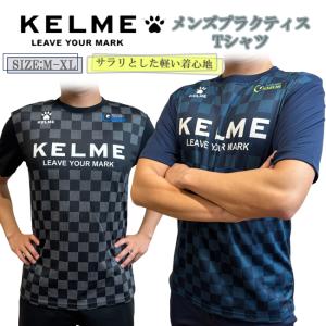 Ｔシャツ メンズ KELME ケルメ 男性用 半袖 スポーツ 海 プール アウトドア ランニング フットサル サッカー KCF290｜srsshop