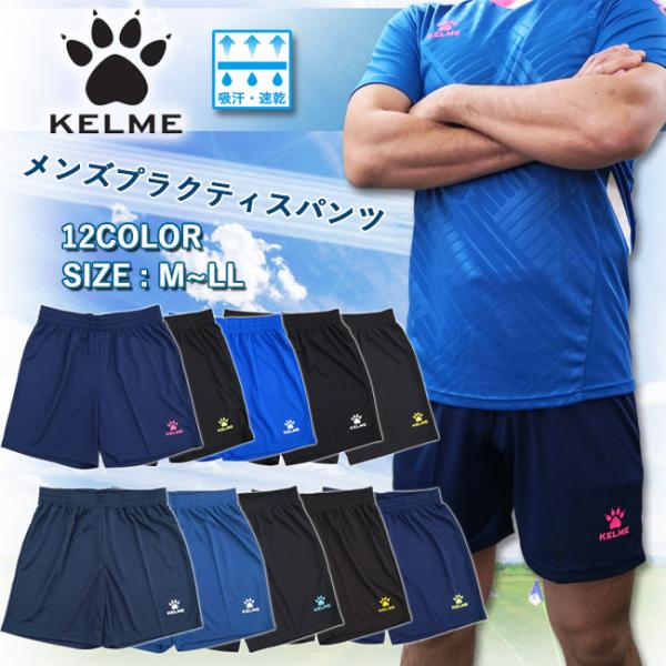 パンツ ハーフパンツ メンズ KELME ケルメ 男性用 吸汗・速乾 ドライ スポーツ 海 プール ...