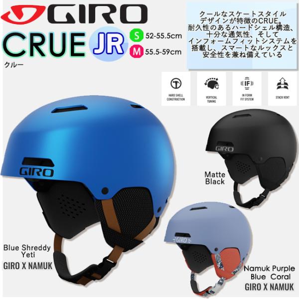 ヘルメット 子供用　GIRO ジロ スノーヘルメット ジュニア 子供用 GIRO x Namuk ハ...