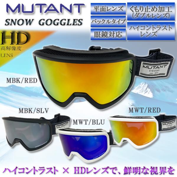 スノーゴーグル　ハイコンレンズ　HDレンズ　ダブルレンズ　平面レンズ　眼鏡対応　くもり止め加工　MU...