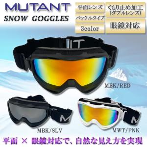 スノーゴーグル　ゴーグル　ダブルレンズ　平面レンズ　眼鏡対応　アンチフォグ　くもり止め加工　MUTANT　スノー　スノボー　スキー M2304｜srsshop