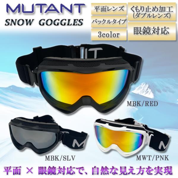 スノーゴーグル　ゴーグル　ダブルレンズ　平面レンズ　眼鏡対応　アンチフォグ　くもり止め加工　MUTA...