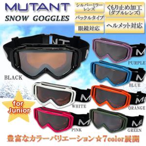 スノーゴーグル　ジュニア　子供用　ヘルメット対応　ダブルレンズ　眼鏡対応　くもり止め加工　スノボー　スキー　M3001-WMD｜srsshop