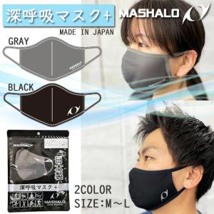 マスク スポーツマスク 深呼吸マスク 大人用 洗えるマスク 　吸汗速乾　スポーツ用　日本製 国産　MMK002
