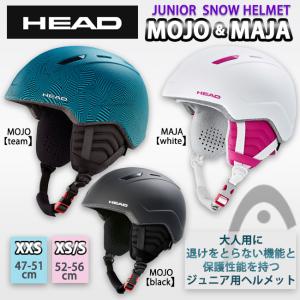 ヘルメット  スノーヘルメット　ジュニア 　子供用　キッズ　HEAD　ヘッド 　 スノボー　スキー　MOJO-MAJA｜srsshop
