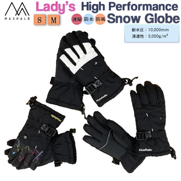 スノーグローブ MASHALO マシャロ グローブ レディース スノーボード 手袋 スノー スキー ...