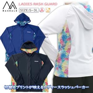 ラッシュガード レディース スイムウエア 水着トップス フード付き　マシャロ MASHALO 女性用 長袖 UVカット UV対策 速乾性 海 プール 水遊び MSRG-824｜srsshop