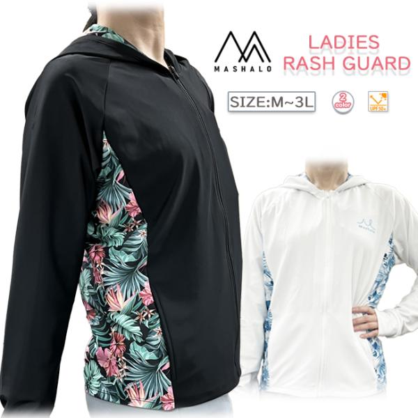 ラッシュガード レディース スイムウエア 水着トップス フード付き　マシャロ MASHALO 女性用...