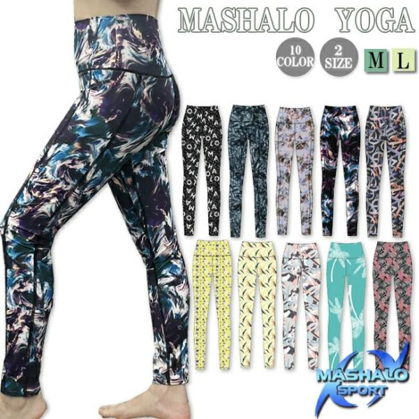 ボトムス　 レギンス　レディース　　スパッツ　MASHALO　マシャロ　女性用　フィットネス　トレー...