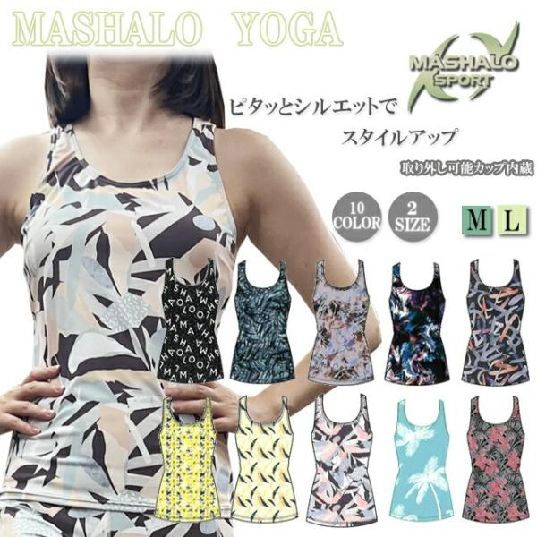 トップス　 タンクトップ　レディース　フィット　MASHALO　マシャロ　女性用　フィットネス　トレ...