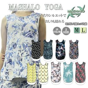 トップス　 タンクトップ　レディース　Ａライン　MASHALO　マシャロ　女性用　フィットネス　トレーニング　ジム　ヨガ　ランニング　カップ付き【MYT-005】｜srsshop