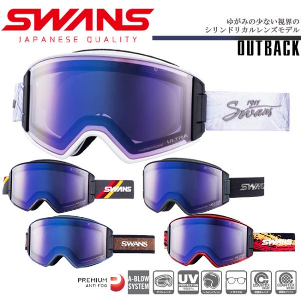 スノーゴーグル スワンズ SWANS OUTBACK　調光レンズ 成型平面レンズ メガネ対応 【OB...