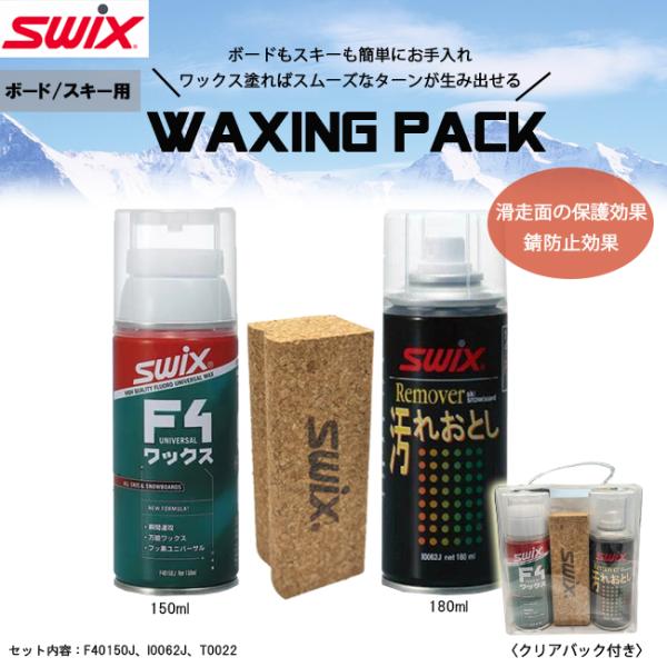 ワックス SWIX スウィックス　セットパック　スキー スノーボード　北海道、沖縄、離島は発送不可 ...