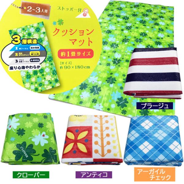 レジャーシート クッションマット ピクニックシート　ストッパー付　バック付 1畳サイズ　2-3人用　...