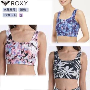 スポーツブラ ROXY ロキシー ブラトップ　レディース　女性用　フィットネス　トレーニング　ウェア　水着　速乾　UVカット　水陸両用【RBR231507】｜srsshop